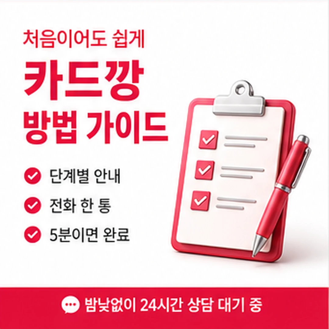 KB국민카드깡 당일 진행 안내 이미지